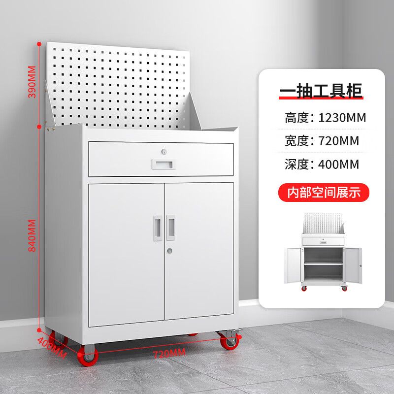 一抽帶網帶輪工具柜