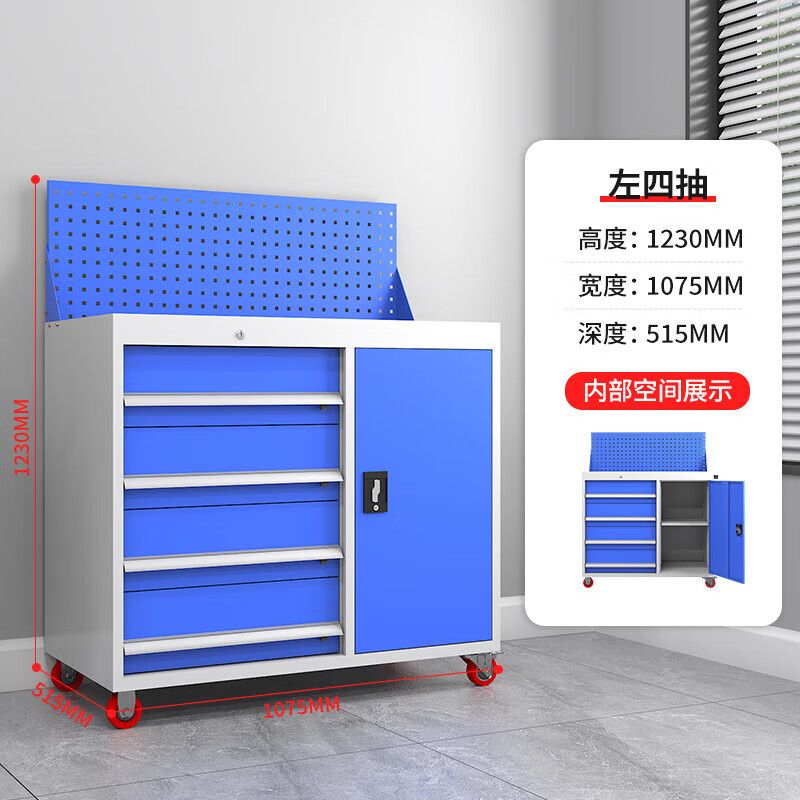 左四抽右單門工具柜帶網板，帶輪子