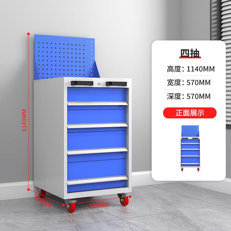 小四抽工具柜帶網板，帶輪子