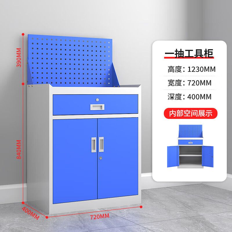 一抽帶網工具柜